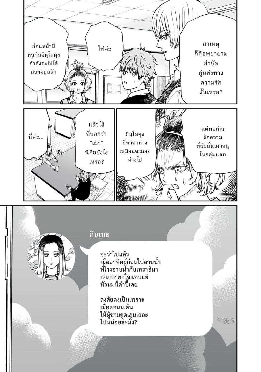 Akumade Kujaku no Hanashi desu. page 19