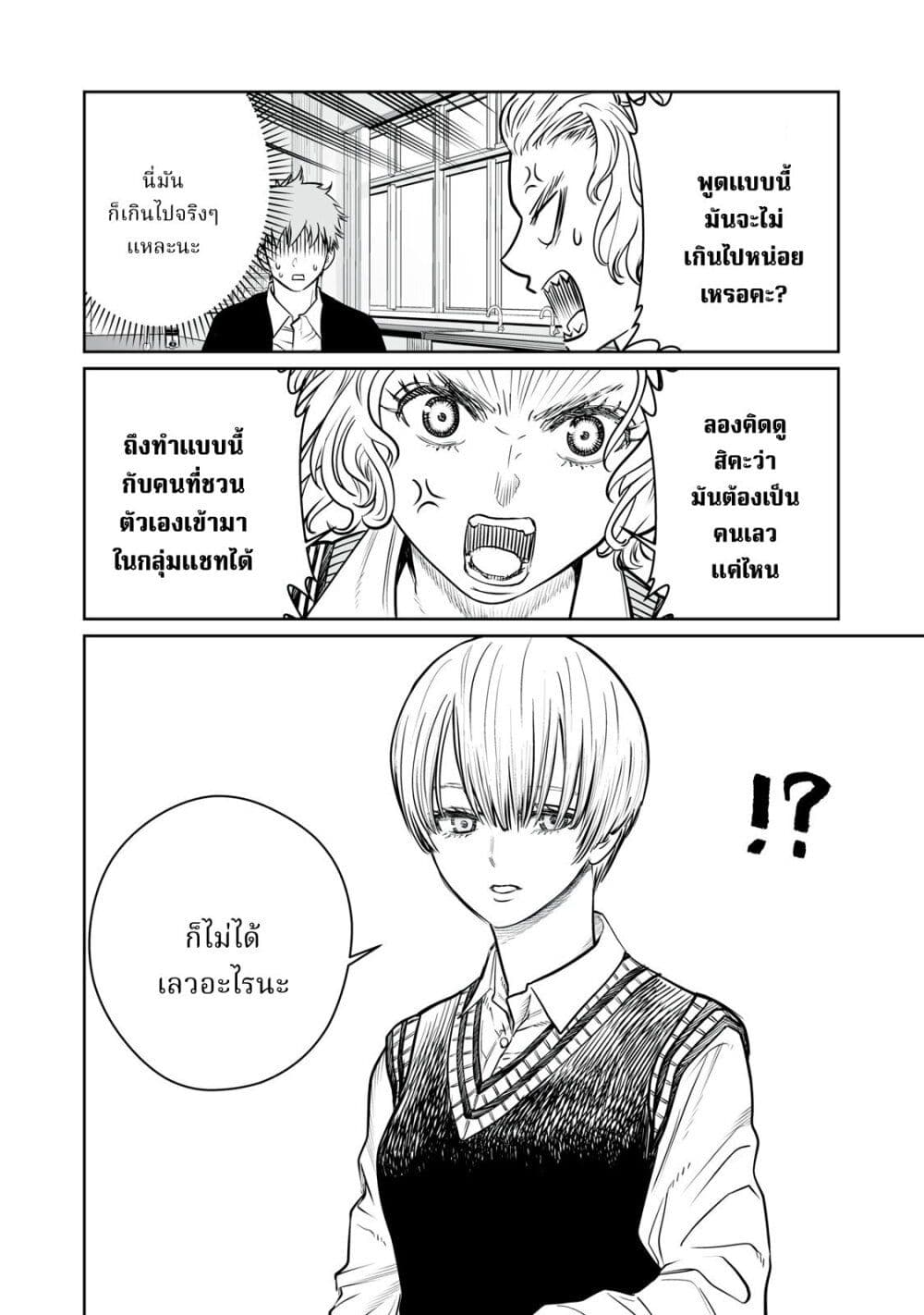Akumade Kujaku no Hanashi desu. page 20