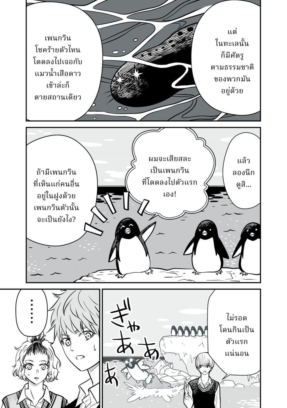 Akumade Kujaku no Hanashi desu. page 23