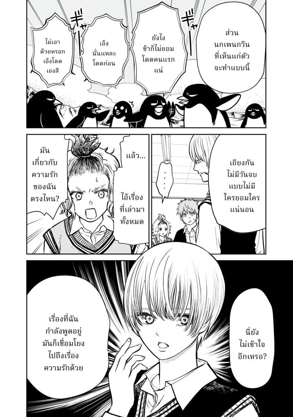 Akumade Kujaku no Hanashi desu. page 24