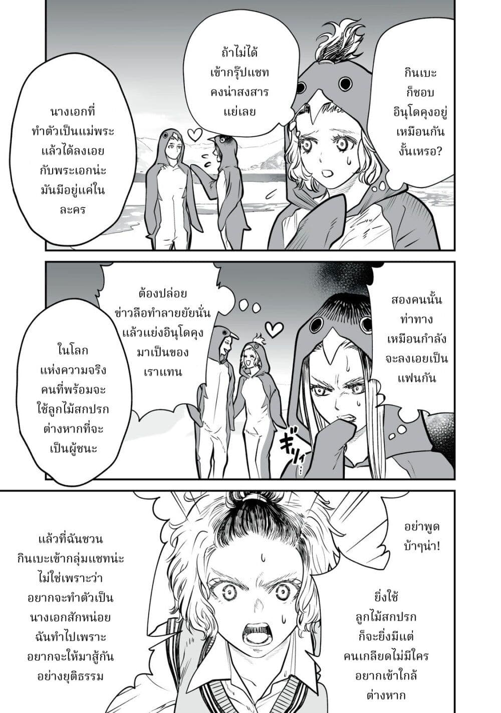 Akumade Kujaku no Hanashi desu. page 25