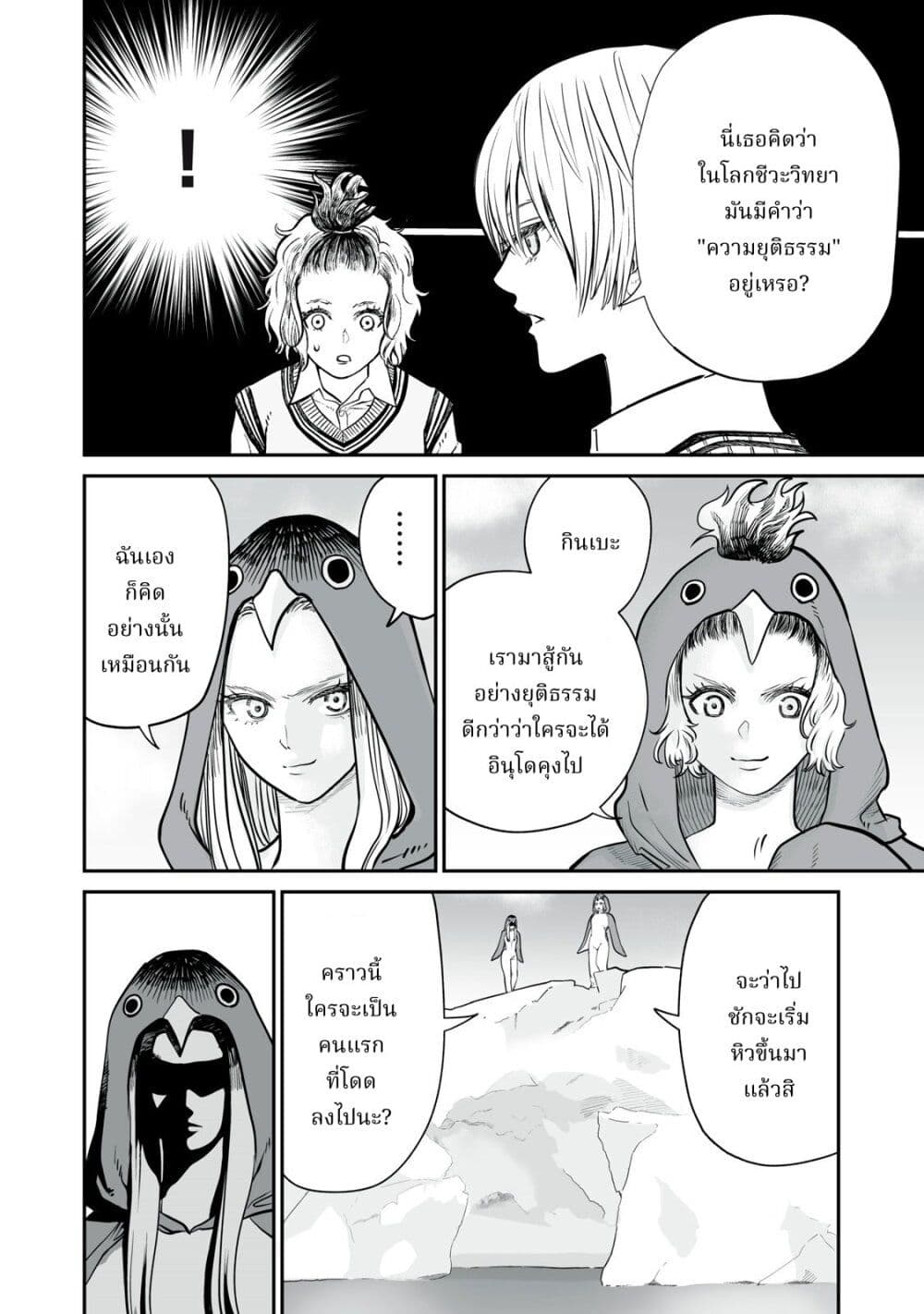 Akumade Kujaku no Hanashi desu. page 26