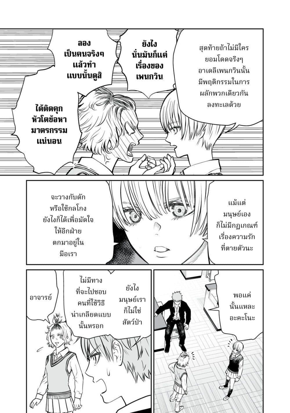 Akumade Kujaku no Hanashi desu. page 29