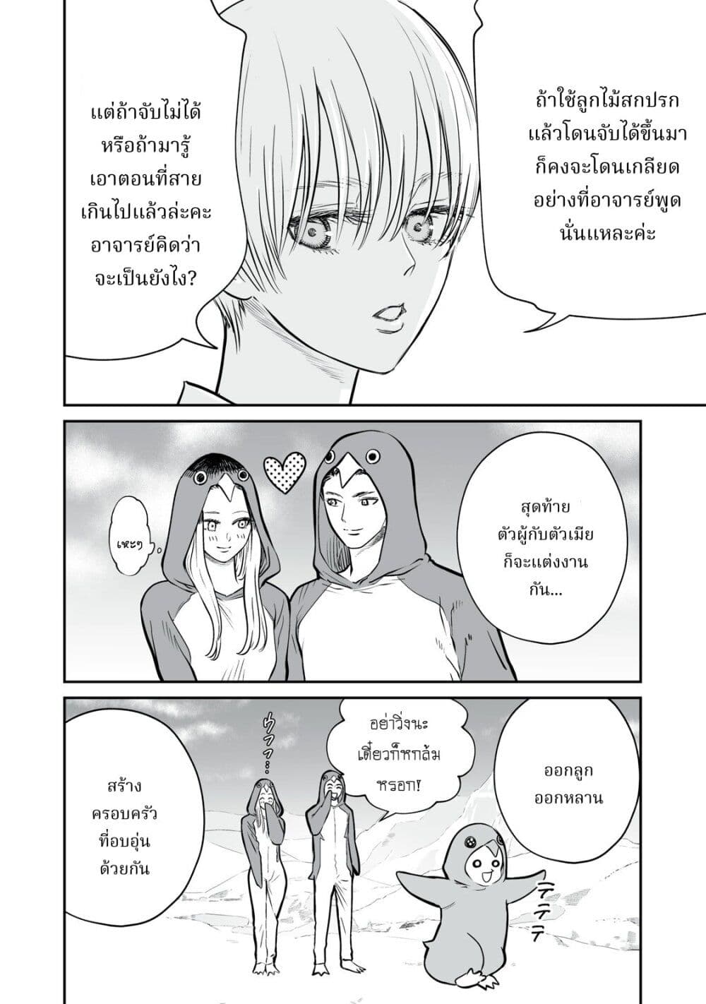 Akumade Kujaku no Hanashi desu. page 30