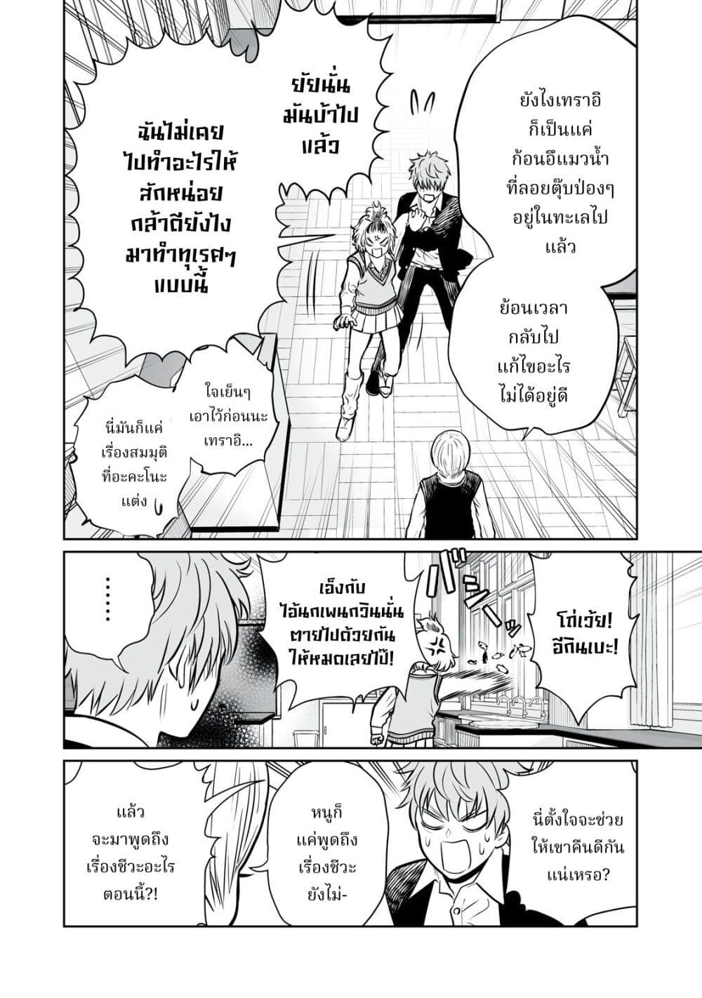 Akumade Kujaku no Hanashi desu. page 32