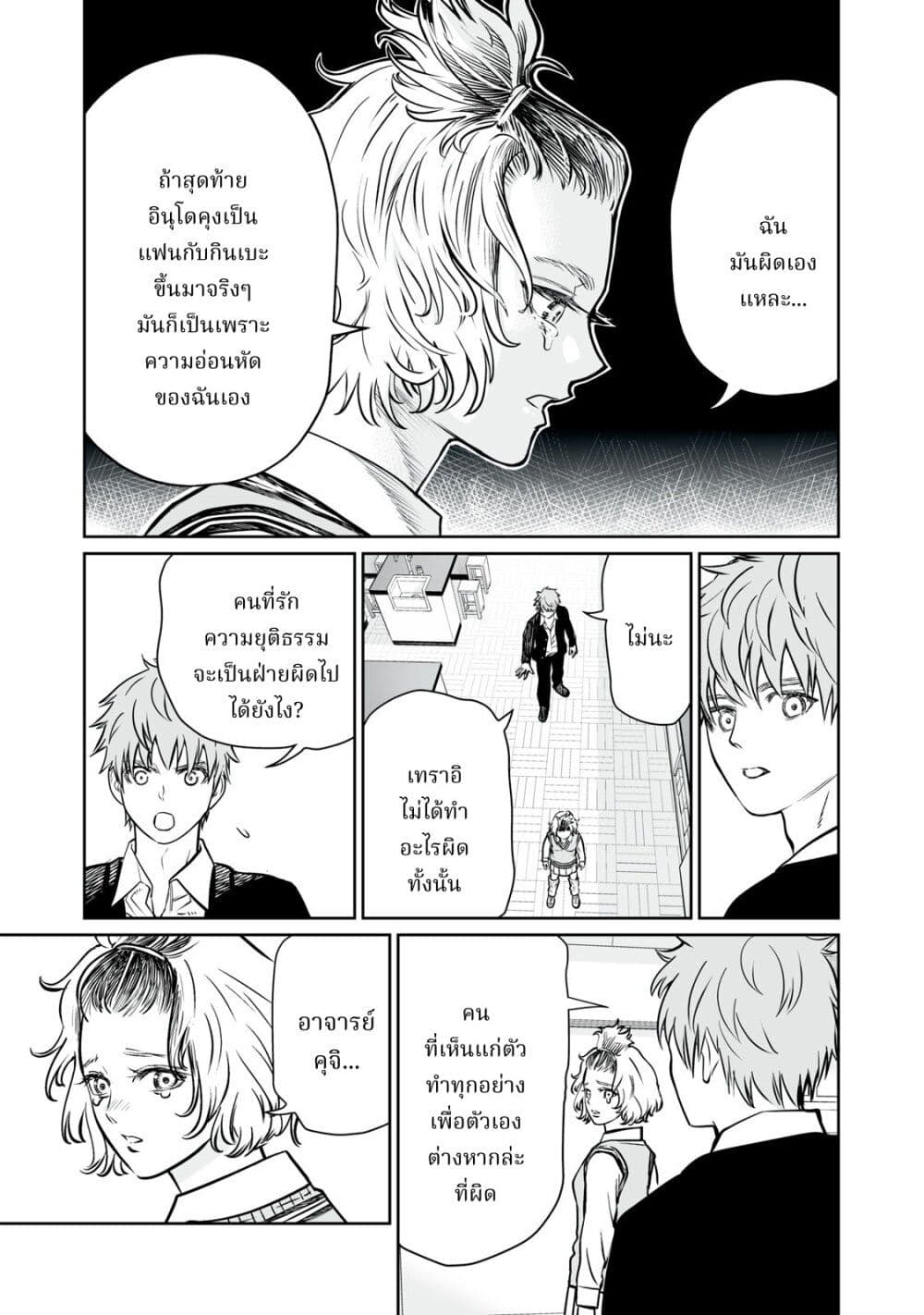 Akumade Kujaku no Hanashi desu. page 33