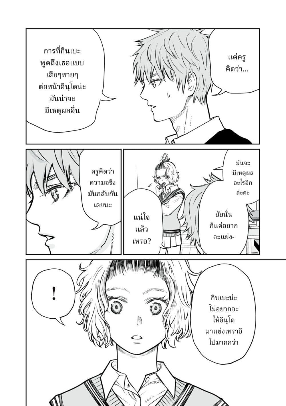 Akumade Kujaku no Hanashi desu. page 34
