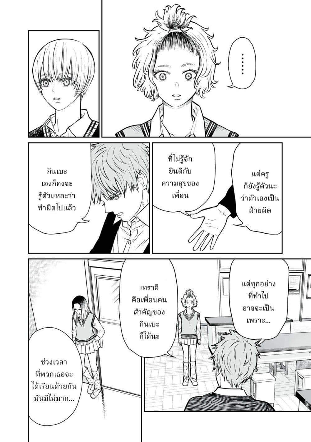 Akumade Kujaku no Hanashi desu. page 36