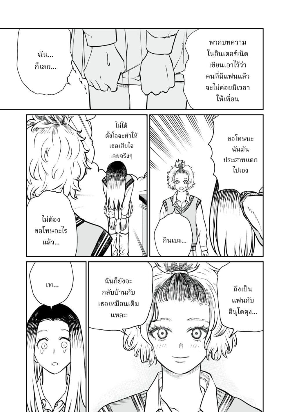 Akumade Kujaku no Hanashi desu. page 39