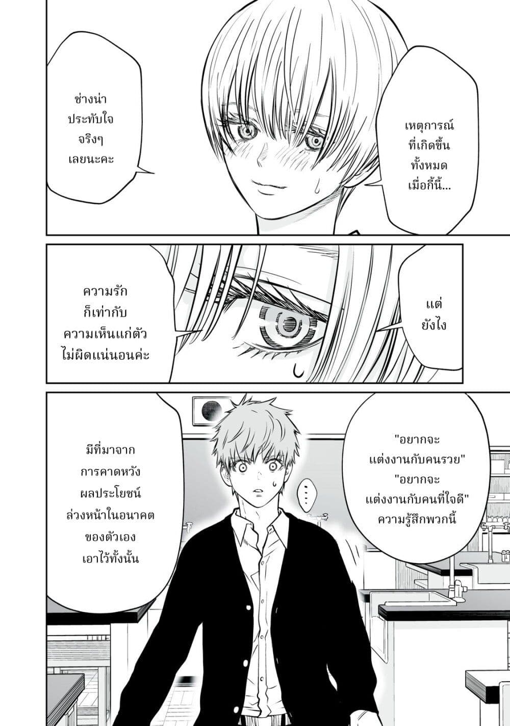 Akumade Kujaku no Hanashi desu. page 42