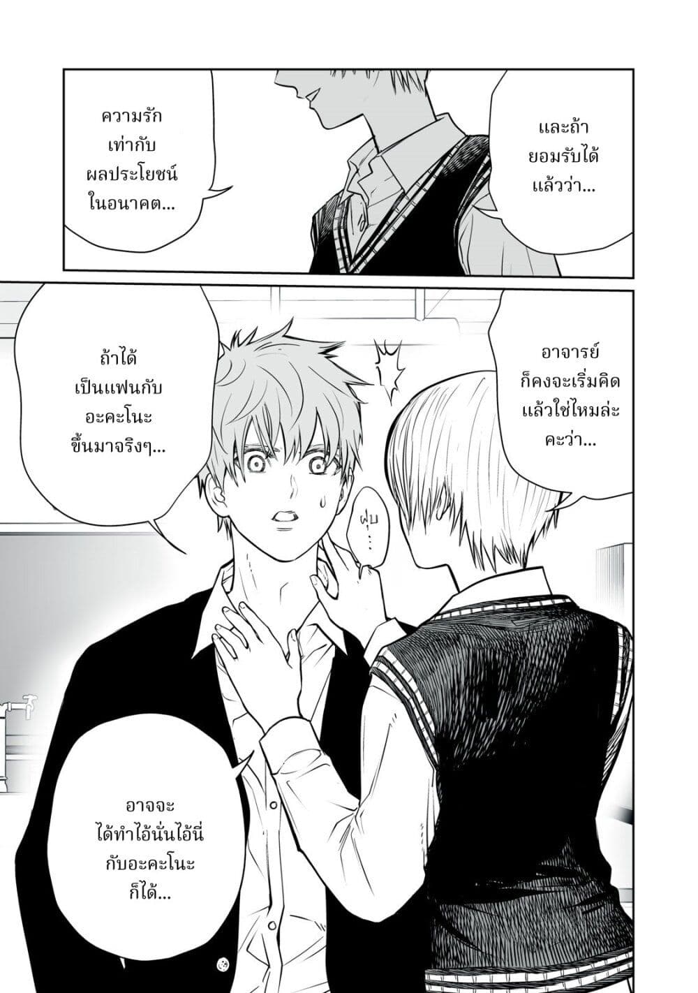 Akumade Kujaku no Hanashi desu. page 43