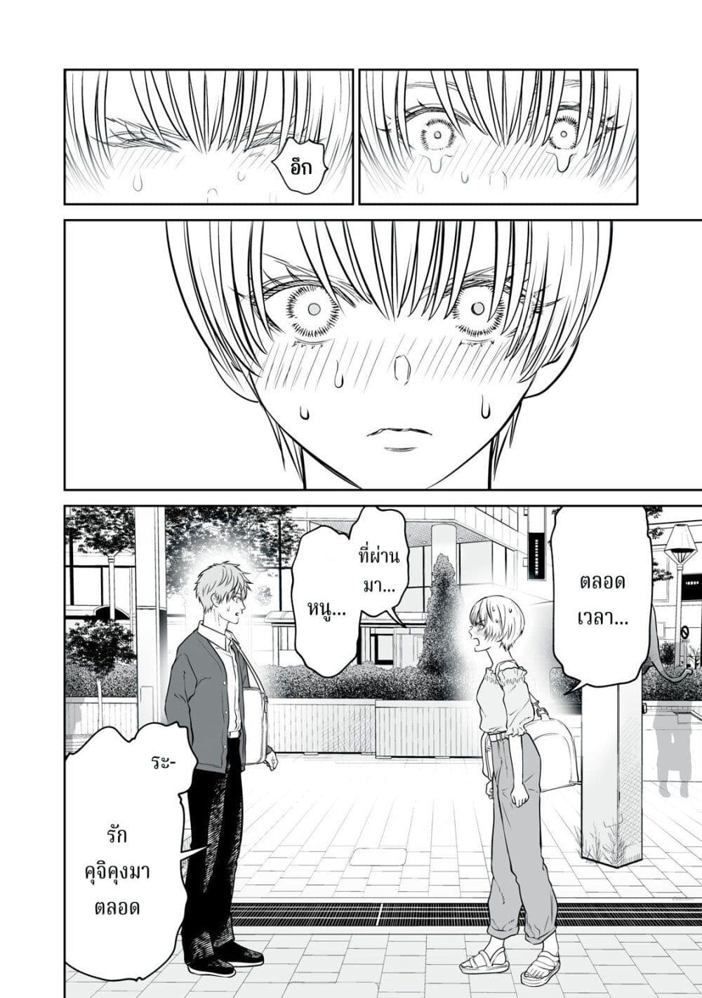 Akumade Kujaku no Hanashi desu. page 2