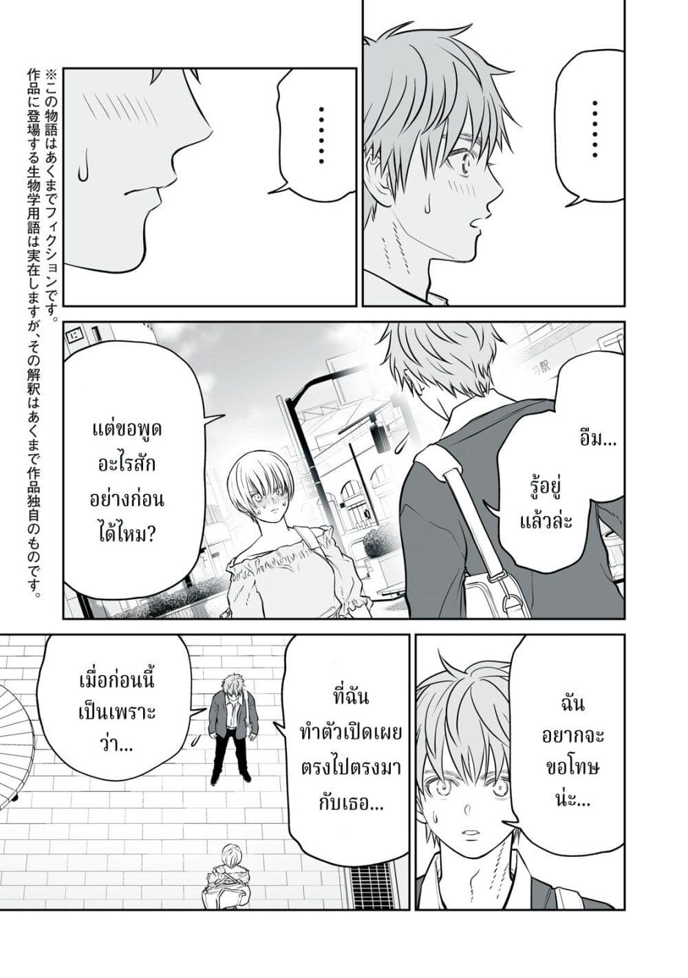 Akumade Kujaku no Hanashi desu. page 3