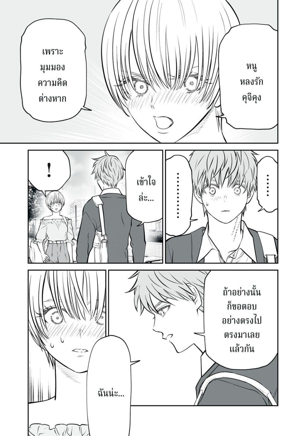 Akumade Kujaku no Hanashi desu. page 5