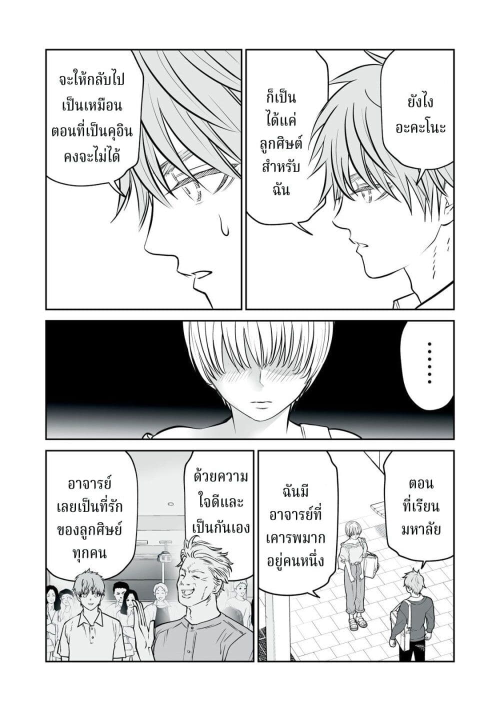 Akumade Kujaku no Hanashi desu. page 7