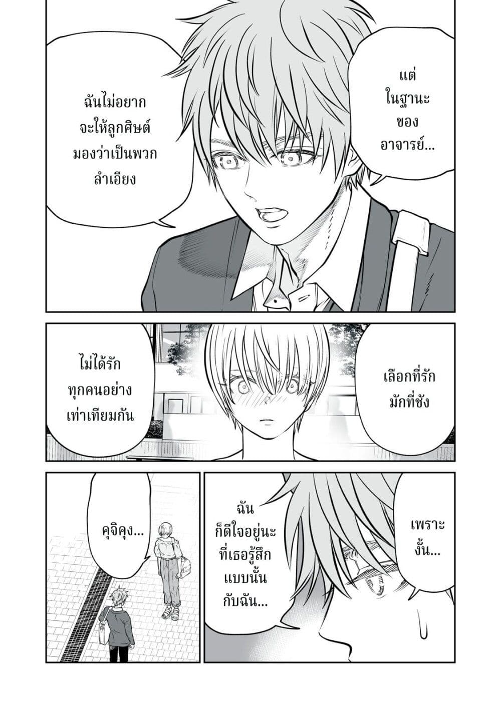 Akumade Kujaku no Hanashi desu. page 9