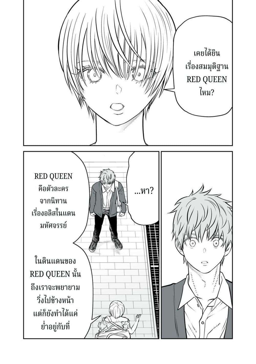 Akumade Kujaku no Hanashi desu. page 10