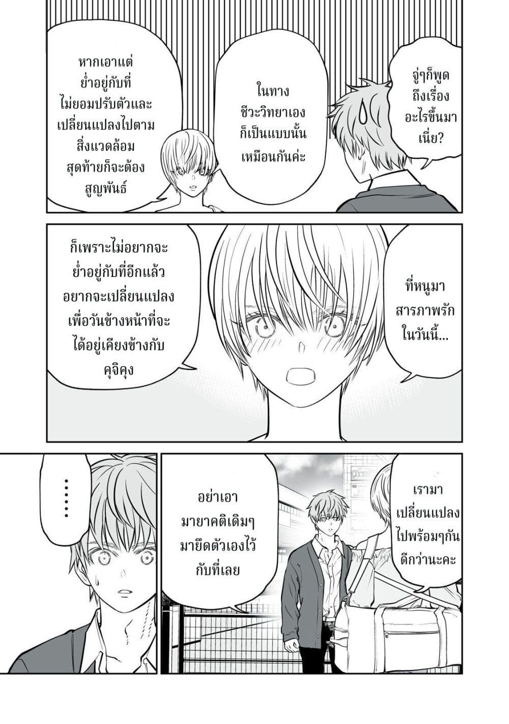 Akumade Kujaku no Hanashi desu. page 11
