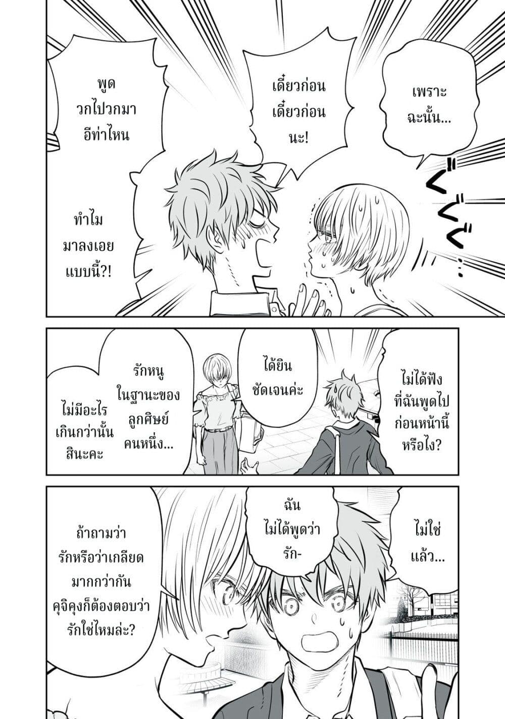 Akumade Kujaku no Hanashi desu. page 12