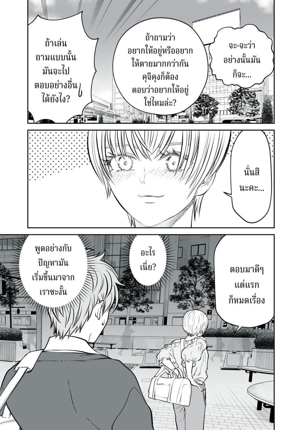 Akumade Kujaku no Hanashi desu. page 13