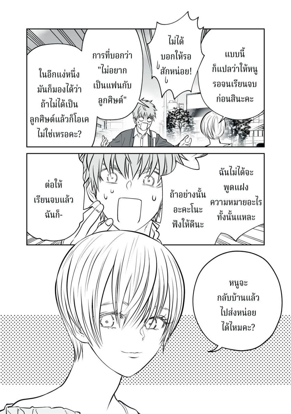 Akumade Kujaku no Hanashi desu. page 14