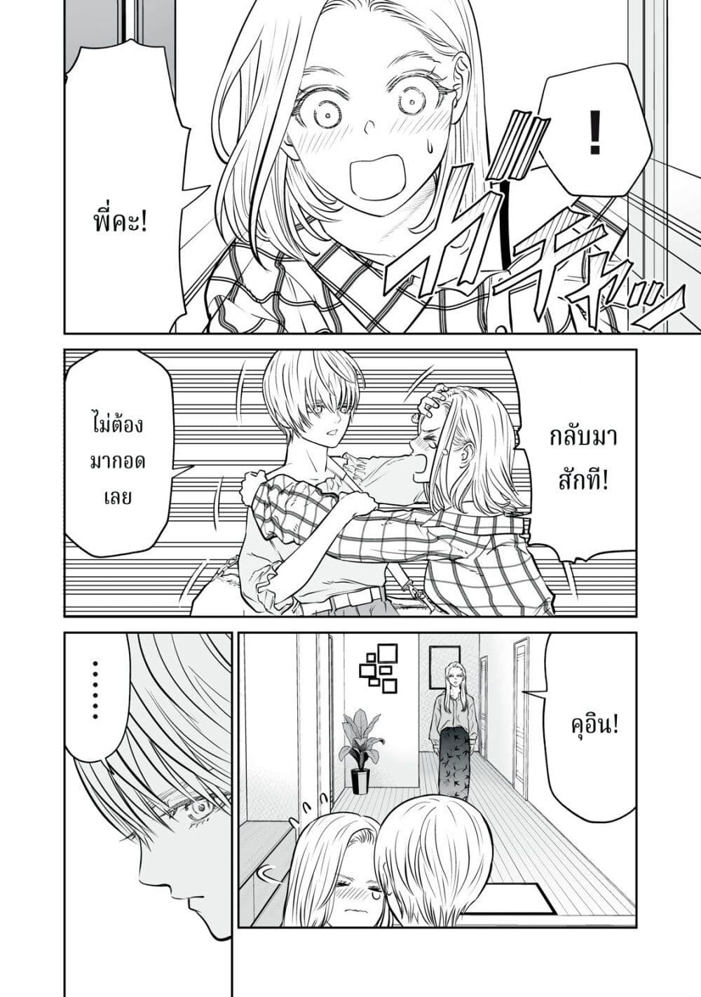 Akumade Kujaku no Hanashi desu. page 16