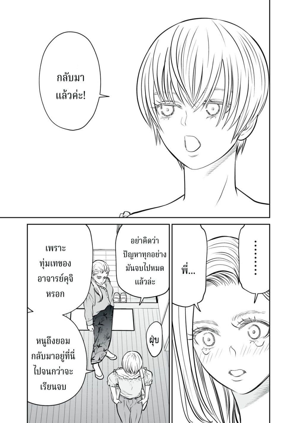 Akumade Kujaku no Hanashi desu. page 17