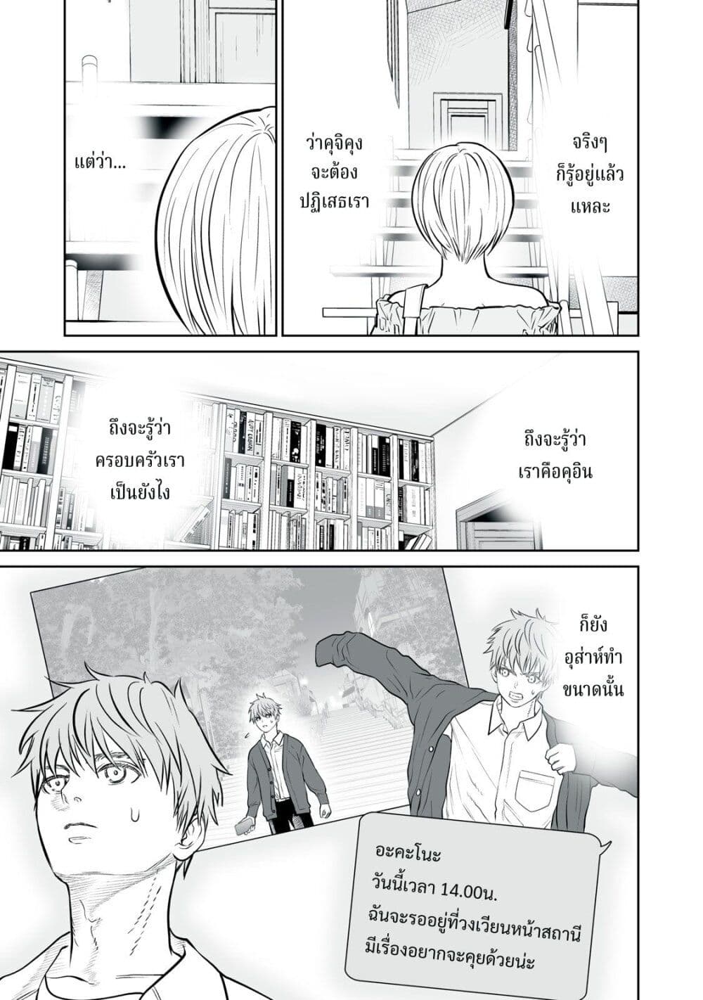 Akumade Kujaku no Hanashi desu. page 19