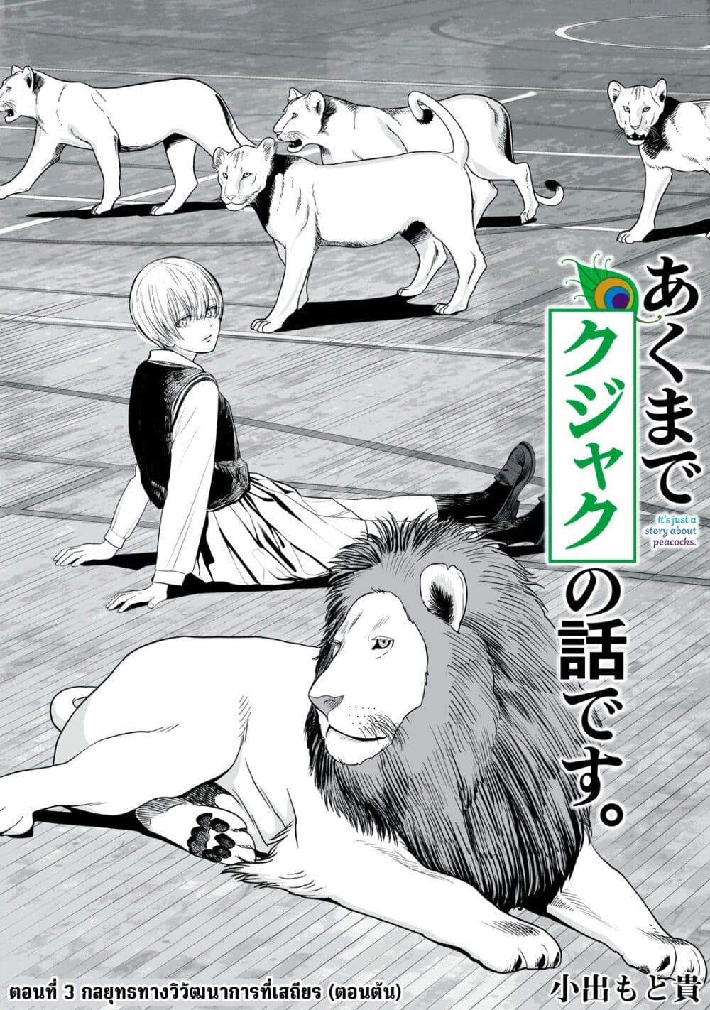 Akumade Kujaku no Hanashi desu. page 1