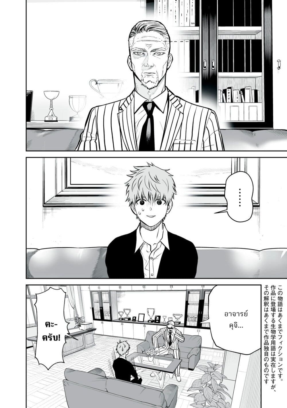 Akumade Kujaku no Hanashi desu. page 2