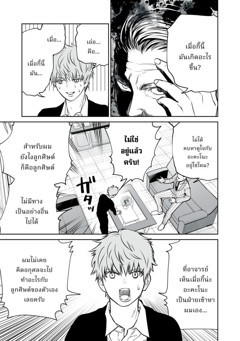 Akumade Kujaku no Hanashi desu. page 3
