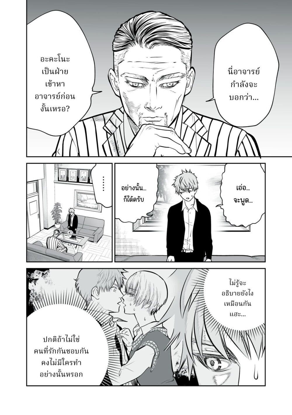 Akumade Kujaku no Hanashi desu. page 4