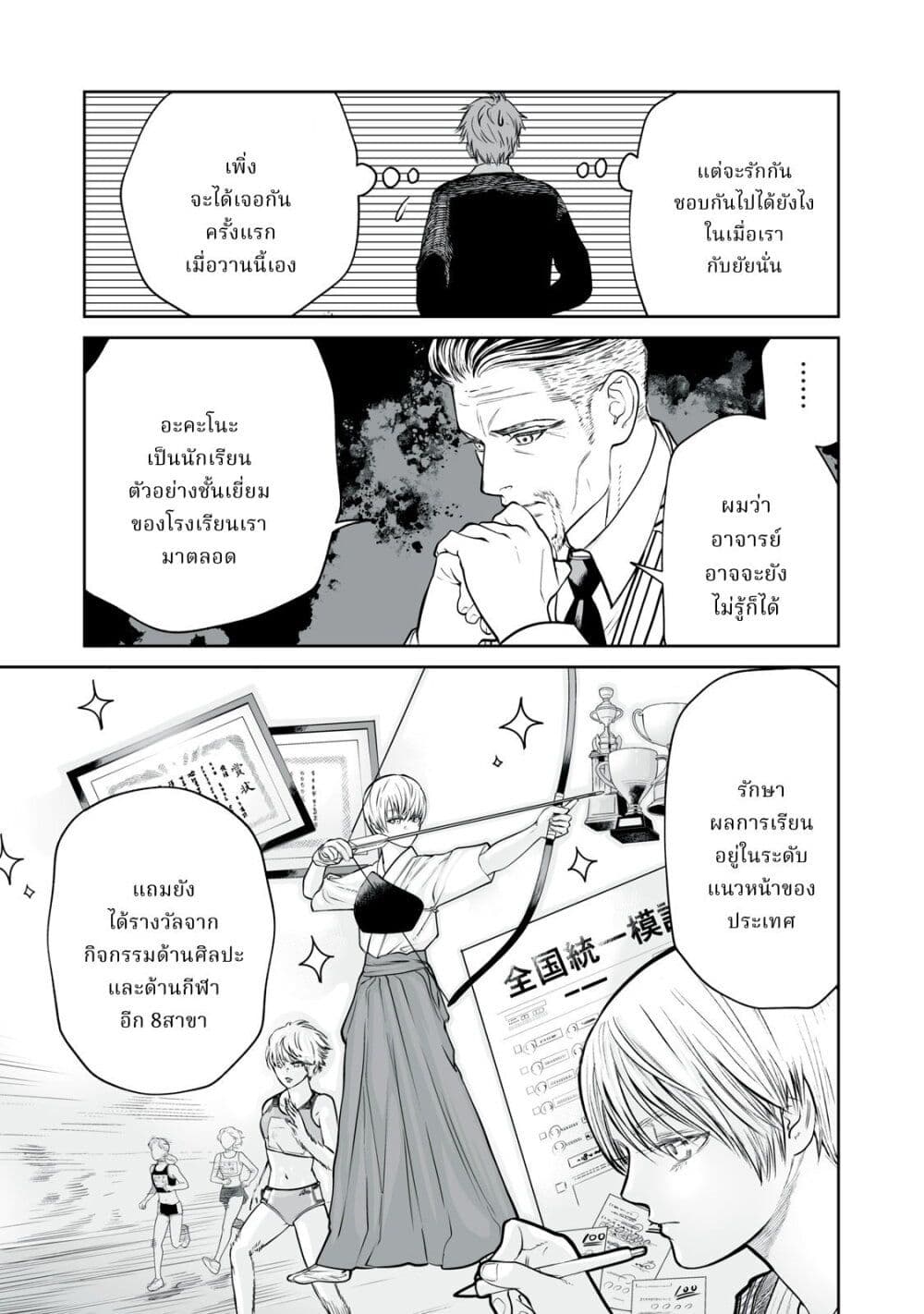 Akumade Kujaku no Hanashi desu. page 5