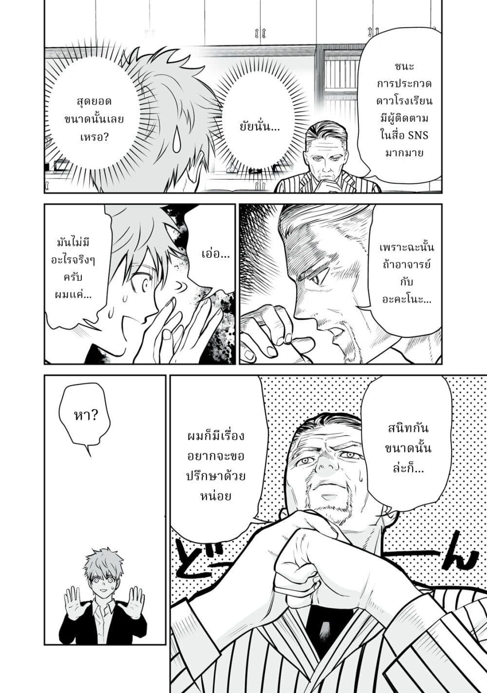 Akumade Kujaku no Hanashi desu. page 6