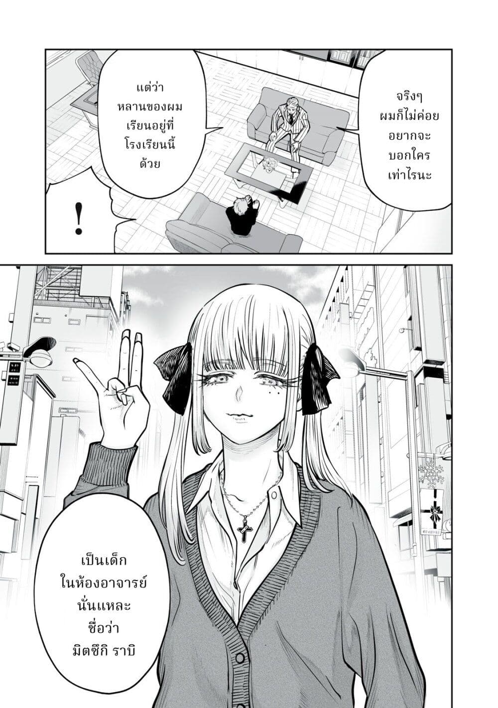 Akumade Kujaku no Hanashi desu. page 7