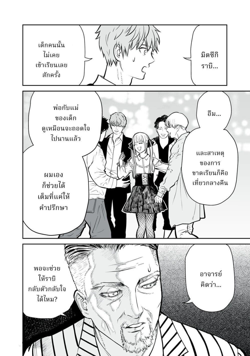 Akumade Kujaku no Hanashi desu. page 8