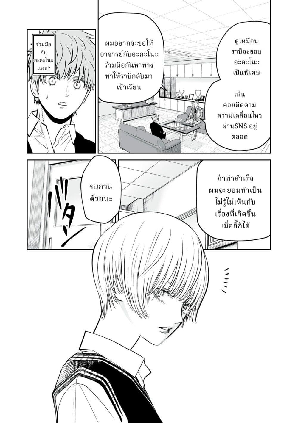 Akumade Kujaku no Hanashi desu. page 9