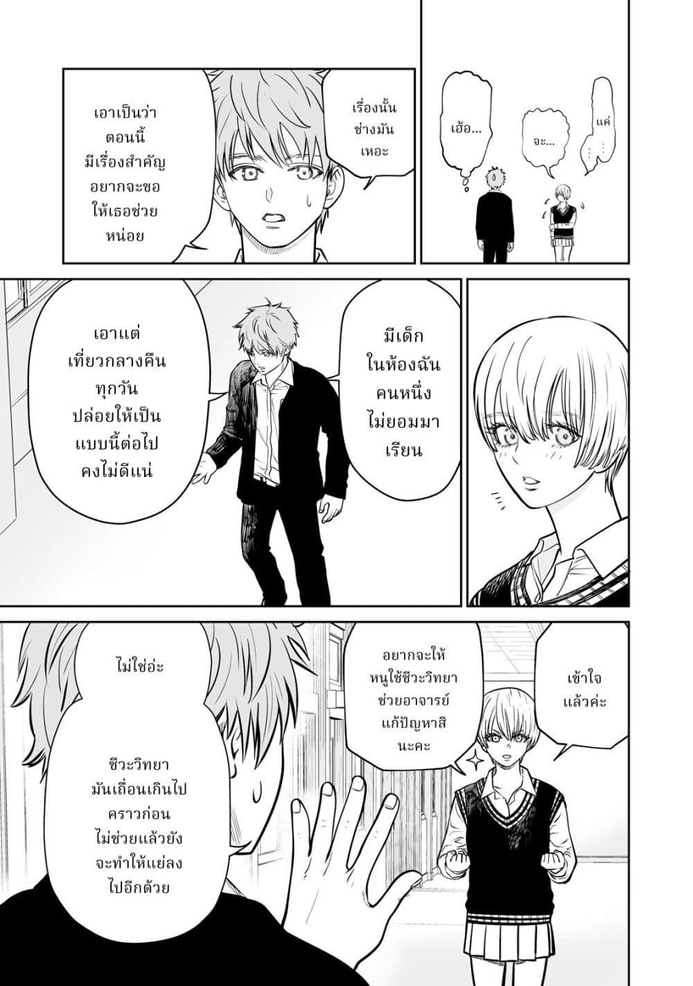 Akumade Kujaku no Hanashi desu. page 11