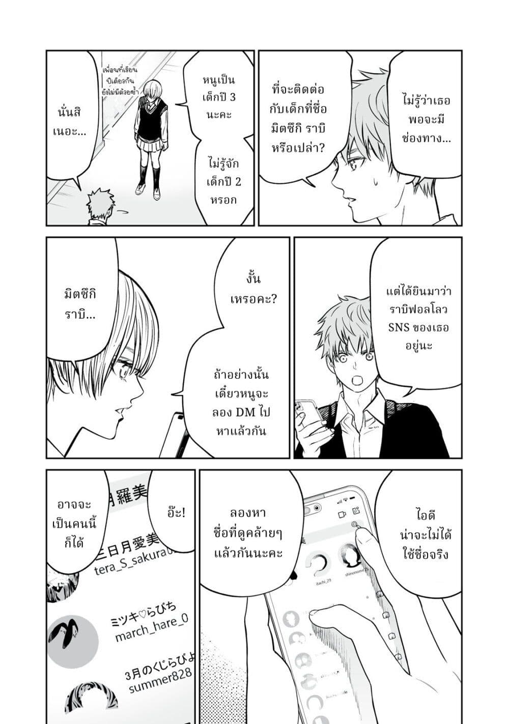 Akumade Kujaku no Hanashi desu. page 12