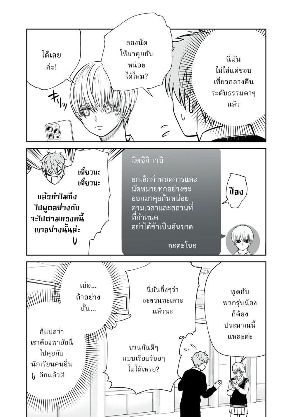 Akumade Kujaku no Hanashi desu. page 14