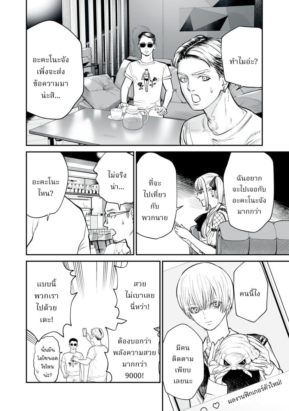 Akumade Kujaku no Hanashi desu. page 16