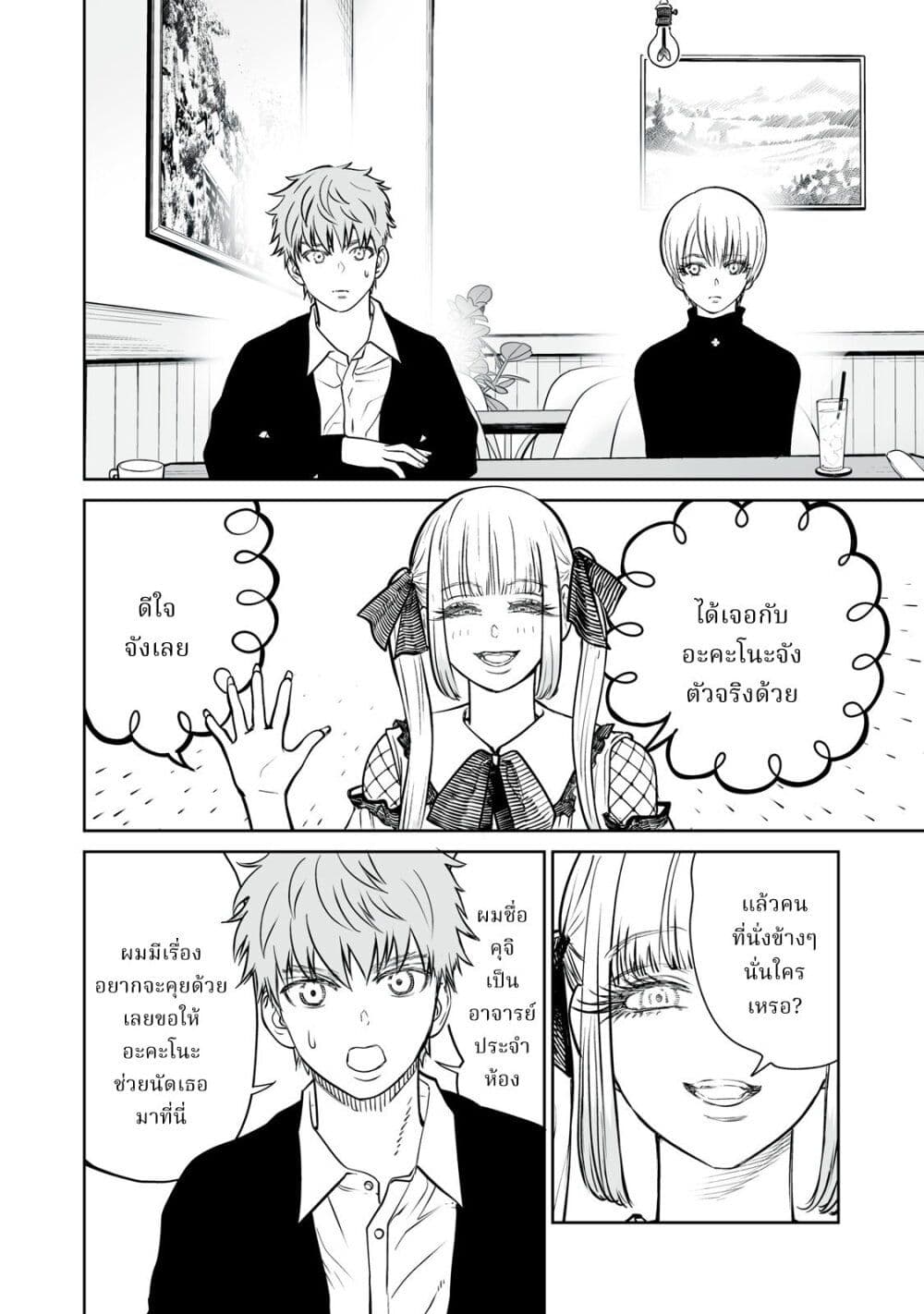 Akumade Kujaku no Hanashi desu. page 18
