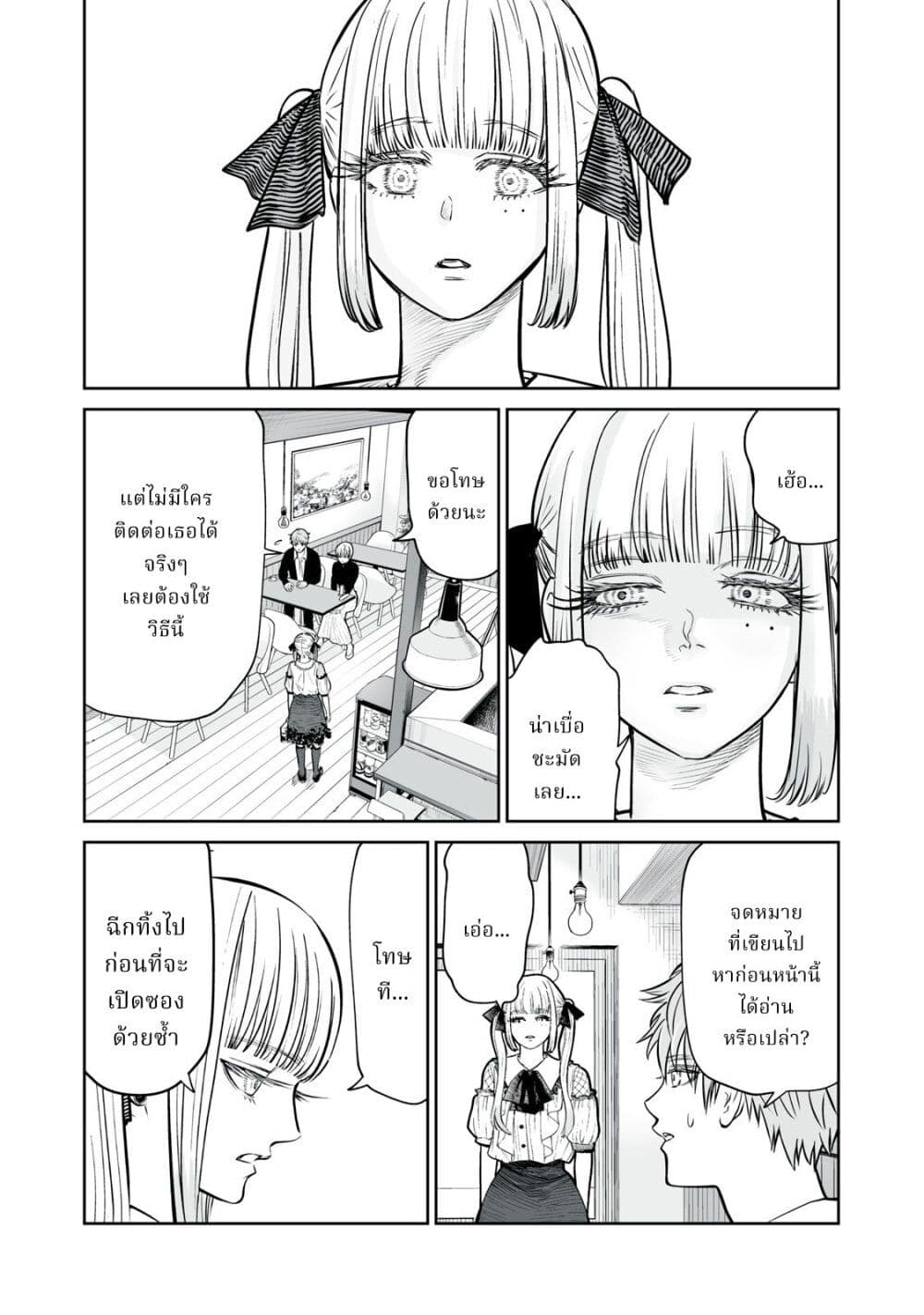 Akumade Kujaku no Hanashi desu. page 19