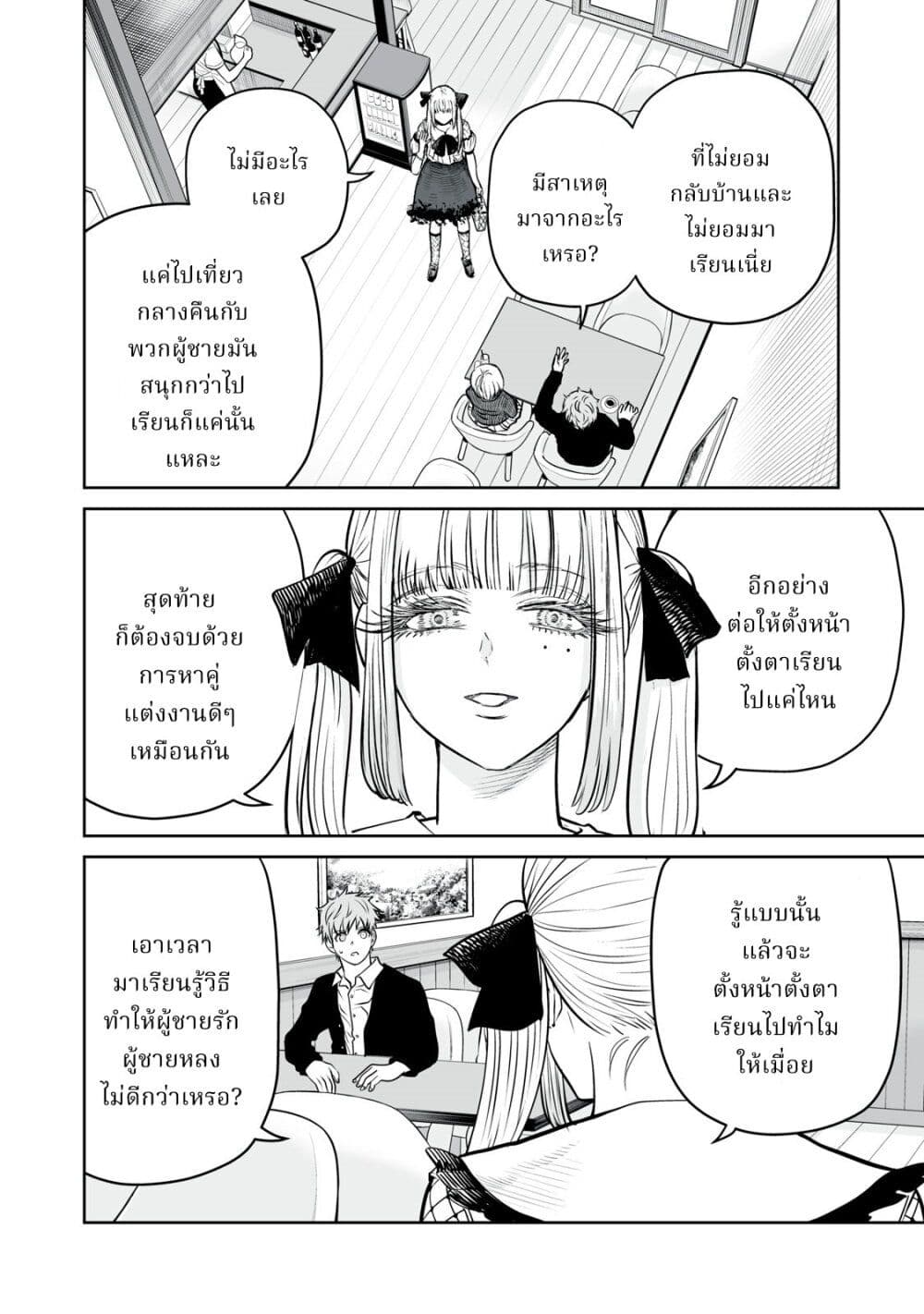 Akumade Kujaku no Hanashi desu. page 20