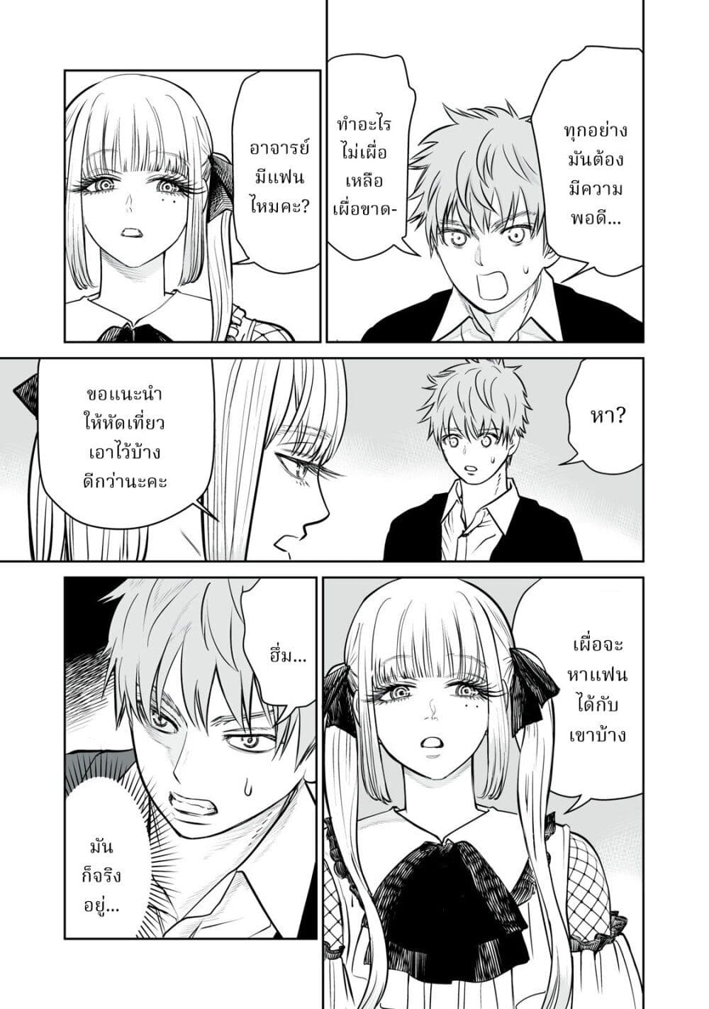 Akumade Kujaku no Hanashi desu. page 21