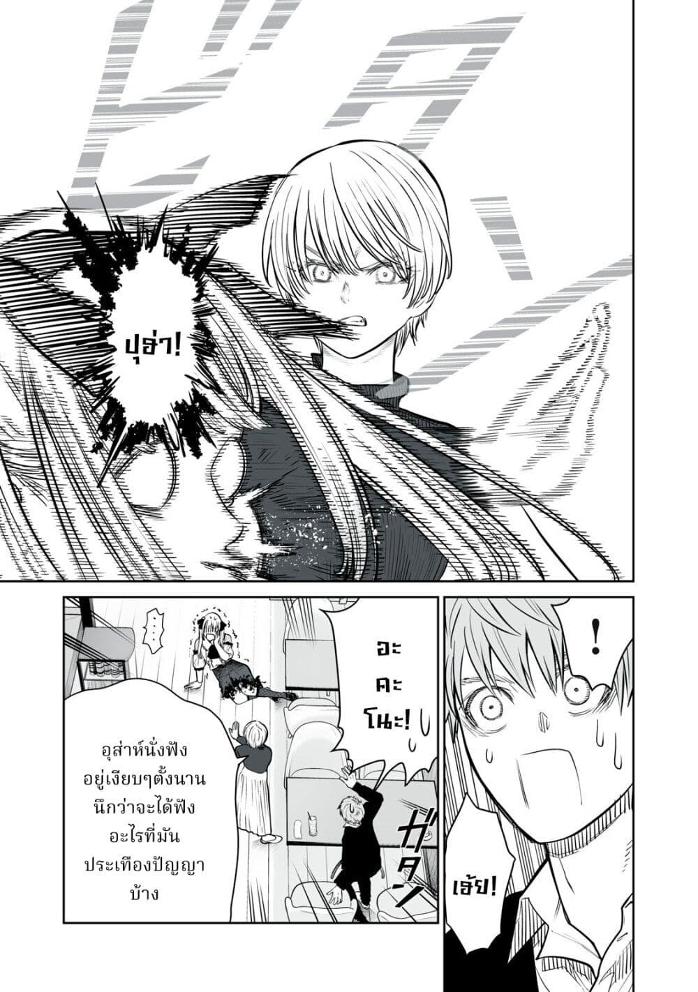Akumade Kujaku no Hanashi desu. page 23
