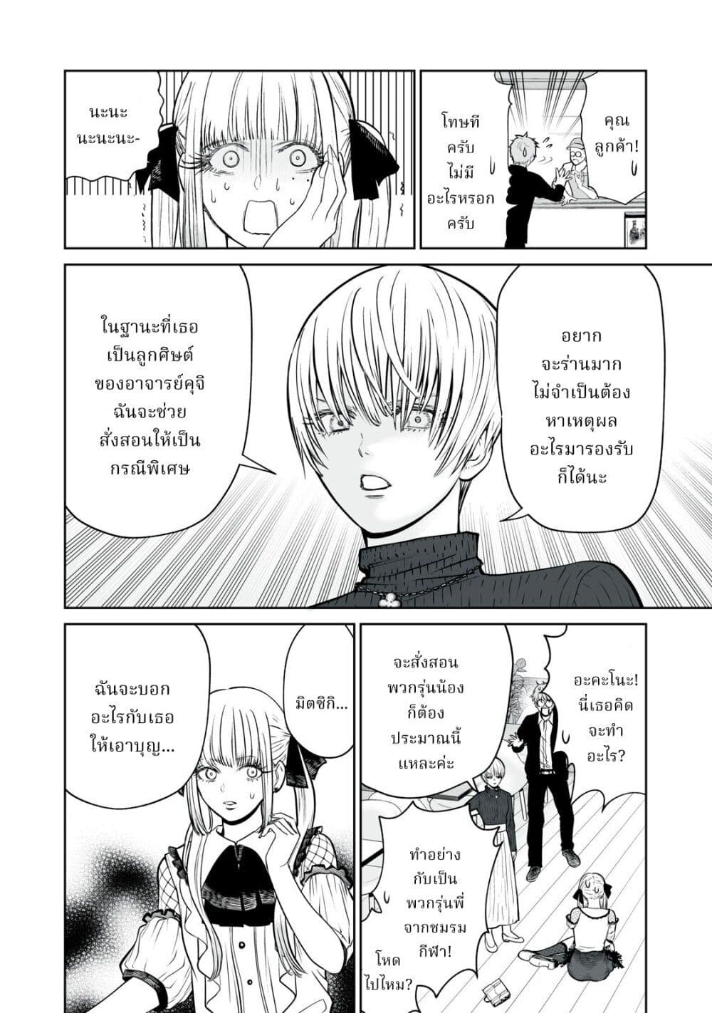 Akumade Kujaku no Hanashi desu. page 24