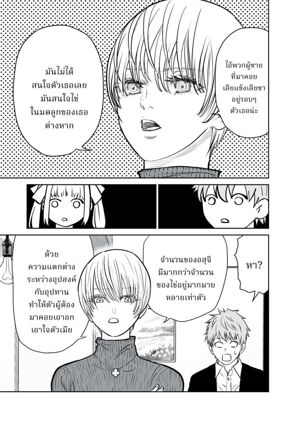 Akumade Kujaku no Hanashi desu. page 25