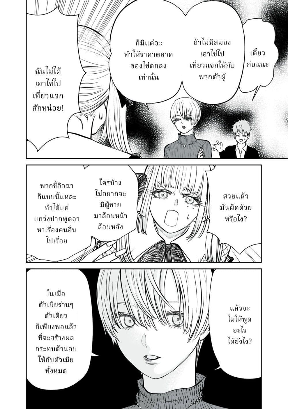 Akumade Kujaku no Hanashi desu. page 26