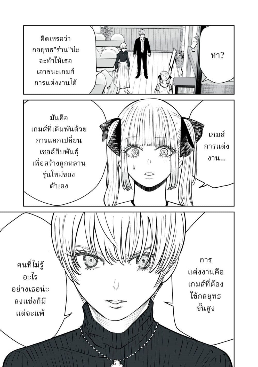 Akumade Kujaku no Hanashi desu. page 27